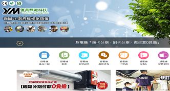 優美環保科技工程網站案例
