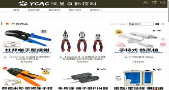 YCAC沅呈自動控制網站案例