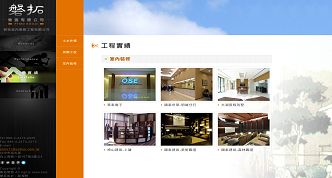 磐拓營造有限公司網站案例