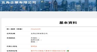 五角企業有限公司網站案例