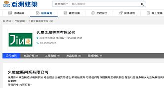 久慶金屬興業有限公司網站案例