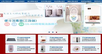 士潔服務有限公司網站案例