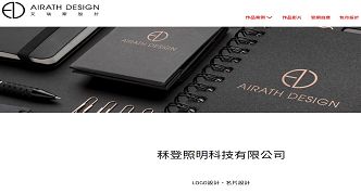 秝登照明科技有限公司網站案例