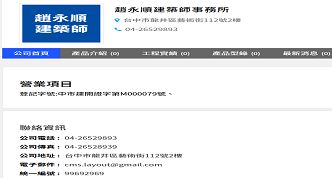 趙永順建築師事務所網站案例