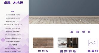 卓風磁磚意念網站案例