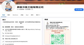 昇銳冷氣工程有限公司網站案例