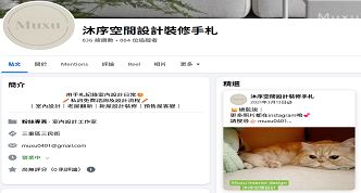 沐序空間設計有限公司網站案例