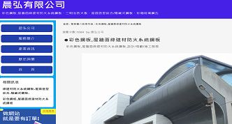 晨弘有限公司網站案例