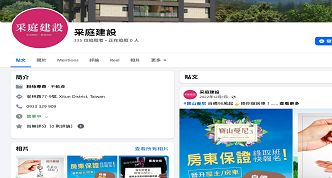 采庭建設有限公司網站案例