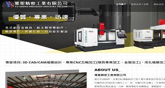 雅聖精密工業有限公司網站案例