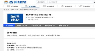 聯洋建材股份有限公司網站案例