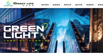 綠的照明科技有限公司網站案例