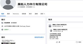 展鈺人力仲介有限公司網站案例