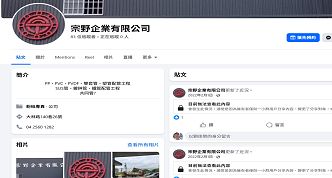 宗野企業有限公司網站案例