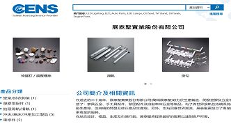 展泰聖實業股份有限公司網站案例