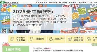 臺中市臺中地區農會網站案例