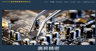廣昇精密實業有限公司網站案例