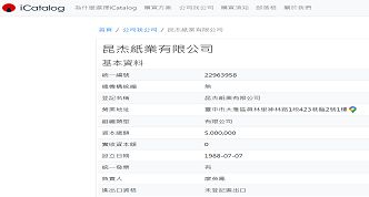 昆杰紙業有限公司網站案例
